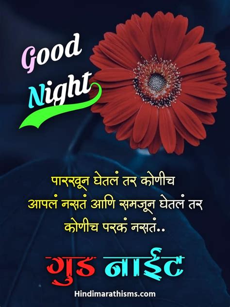 good night messages marathi|good night marathi image.